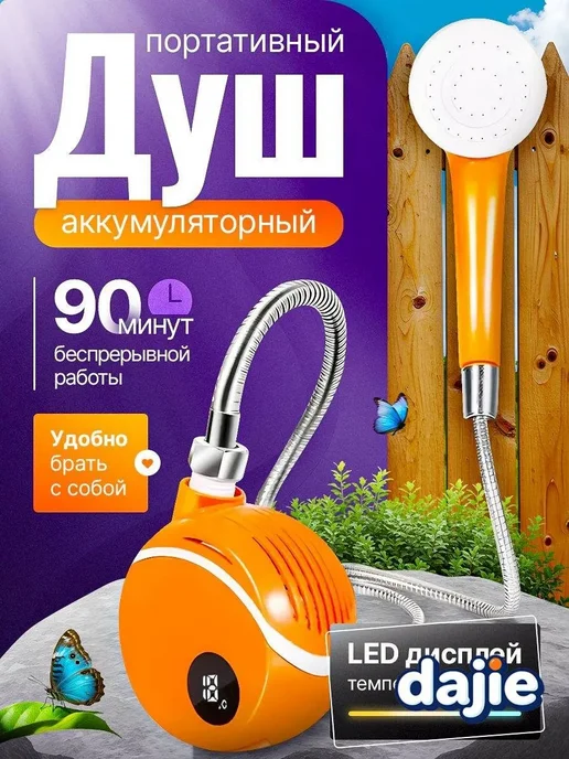 Душ походный аккумуляторный с насосом, портативный душ, вариант