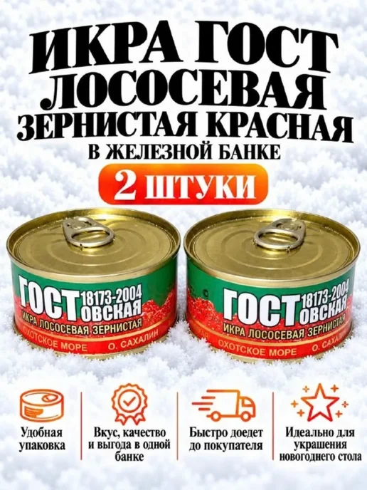 Икра лососевая красная в железной банке 5шт 140г, 2 шт, 140 г
