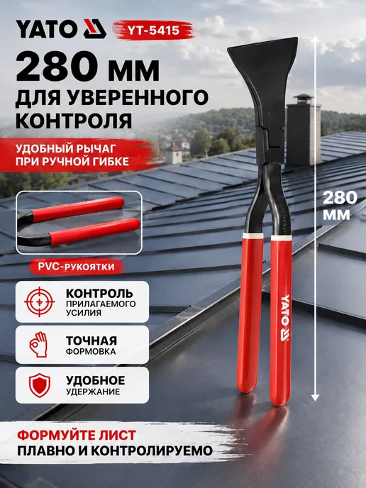 Клещи кровельные прямые YATO YT5415, 280 мм, губки 60 мм, серый, фото 5