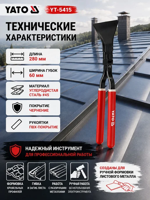 Клещи кровельные прямые YATO YT5415, 280 мм, губки 60 мм, серый, фото 6