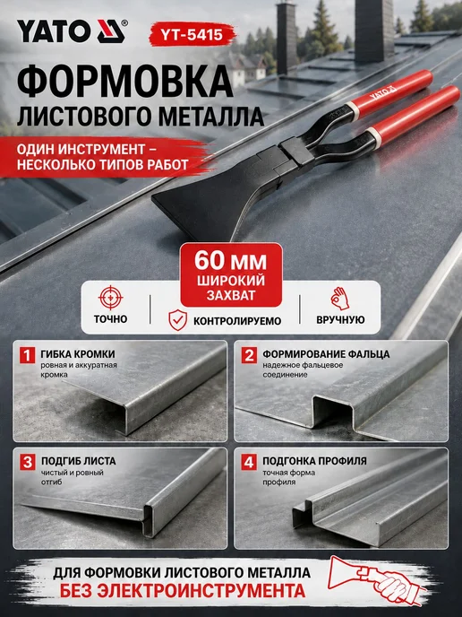 Клещи кровельные прямые YATO YT5415, 280 мм, губки 60 мм, серый, фото 8