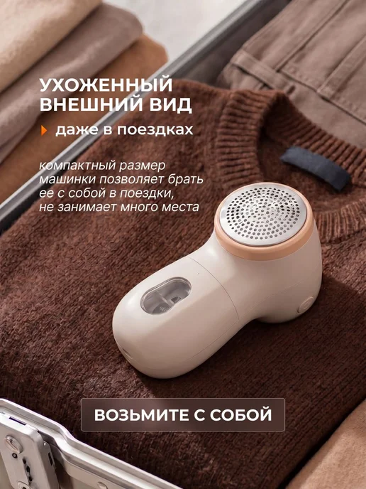 Машинка для удаления катышков на одежде, беспроводная, бежевый, фото 3