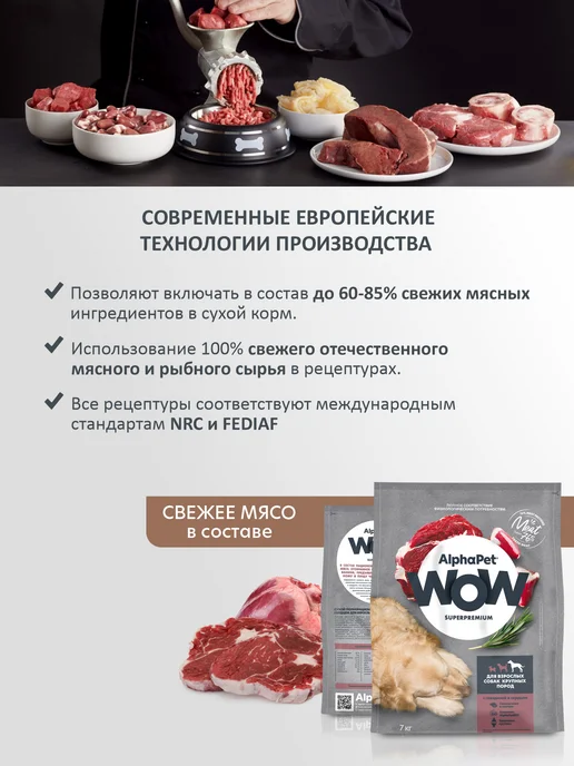 Сухой корм AlphaPet WOW Медиум Сердцем… для собак, взрослые, говядина, 7,1 кг, фото 2