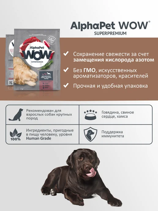 Сухой корм AlphaPet WOW Медиум Сердцем… для собак, взрослые, говядина, 7,1 кг, фото 3