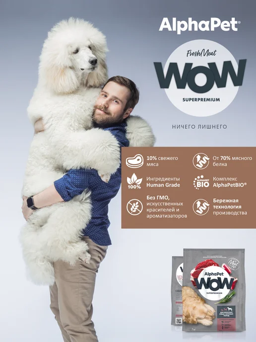Сухой корм AlphaPet WOW Медиум Сердцем… для собак, взрослые, говядина, 7,1 кг, фото 4