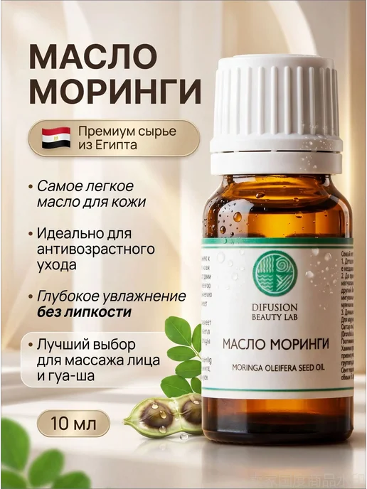 Увлажняющее масло моринги 10 мл для лица и гуа-ша, 10 мл