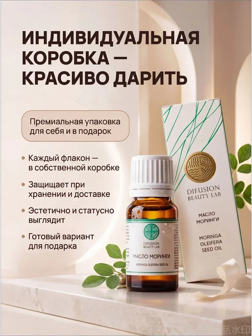 Увлажняющее масло моринги 10 мл для лица и гуа-ша, 10 мл, фото 3