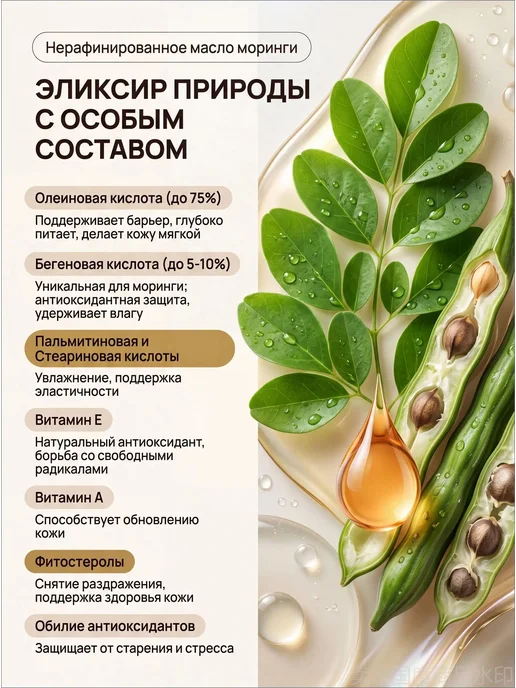 Увлажняющее масло моринги 10 мл для лица и гуа-ша, 10 мл, фото 6