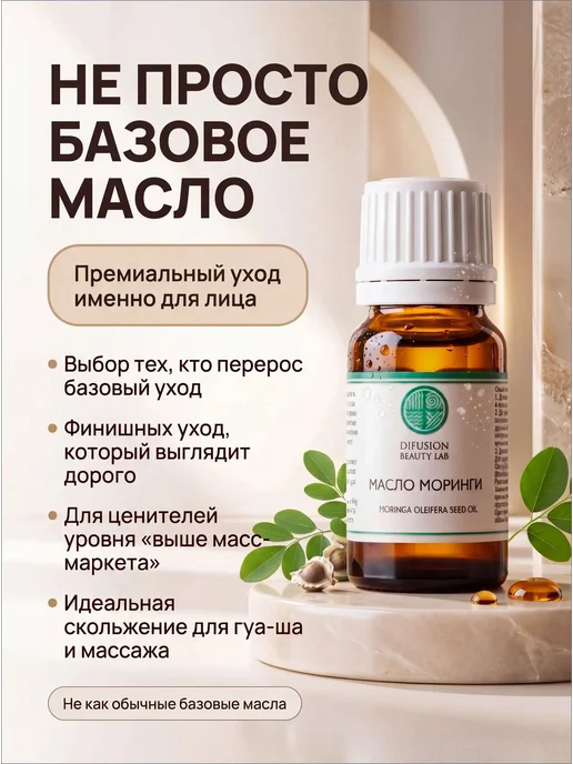 Увлажняющее масло моринги 10 мл для лица и гуа-ша, 10 мл, фото 8