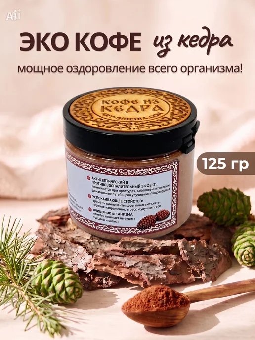 Unalome Кедровый кофе без кофеина 225гр KF2, 225 г