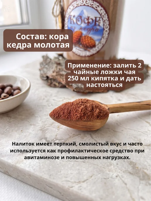 Unalome Кедровый кофе без кофеина 225гр KF2, 225 г, фото 4