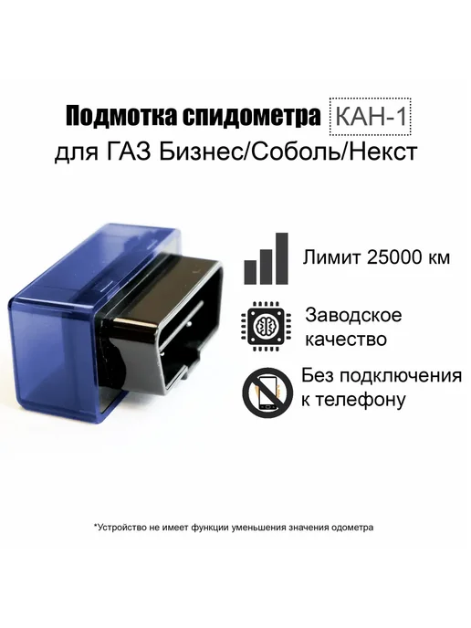 Подмотка спидометра для Газель Некст Бизнес Соболь Лимит, вариант, фото 4