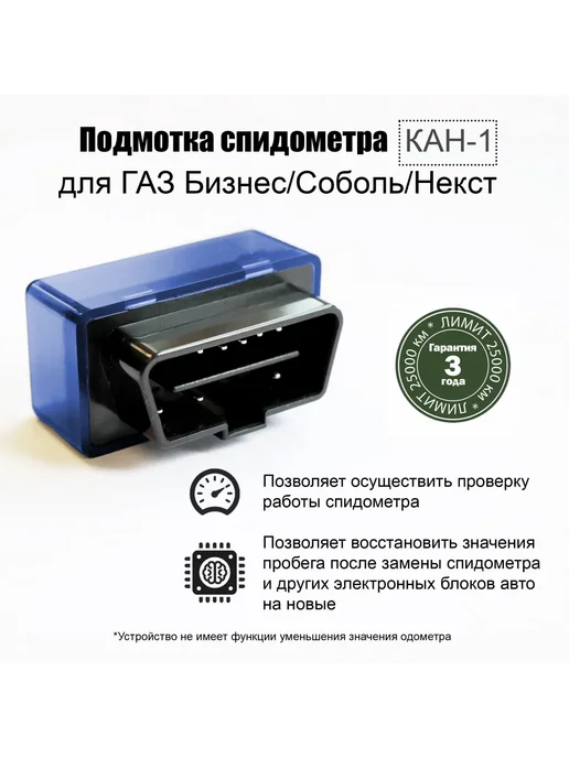 Подмотка спидометра для Газель Некст Бизнес Соболь Лимит, вариант, фото 5