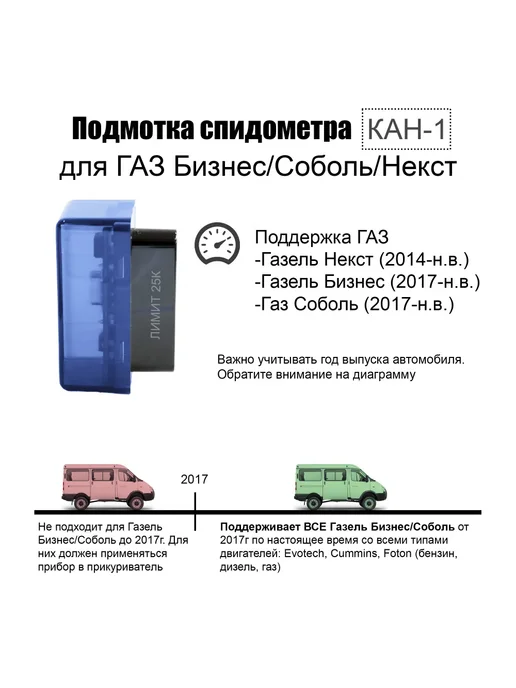 Подмотка спидометра для Газель Некст Бизнес Соболь Лимит, вариант, фото 7