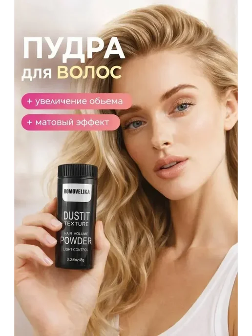 FranklinMIX Стайлинг-пудра для объёма и фиксации на каждый случай, белый