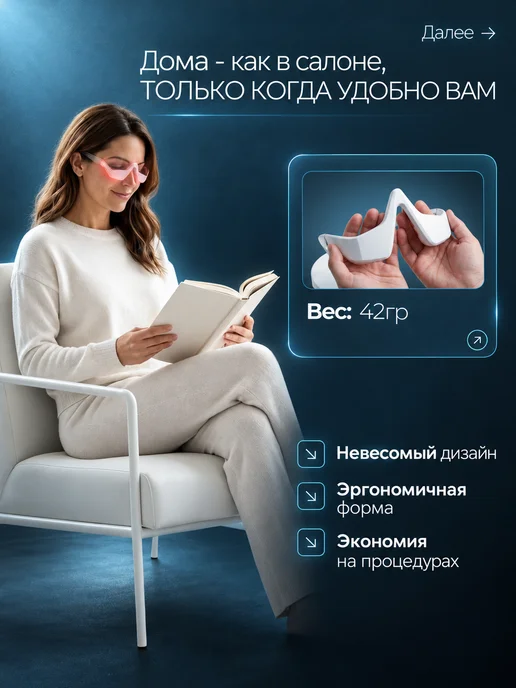 REFLY Микротоковый массажер очки для глаз и лица EMS LED, белый, фото 5