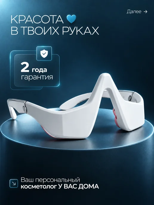 REFLY Микротоковый массажер очки для глаз и лица EMS LED, белый, фото 8
