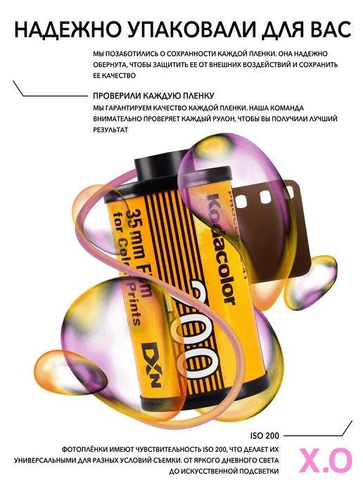 Цветная фотопленка 35 мм, ISO 200, 36 кадров, вариант, фото 5