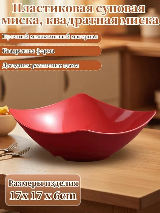 Салатник квадратный, 4 шт, бежевый, 4 шт