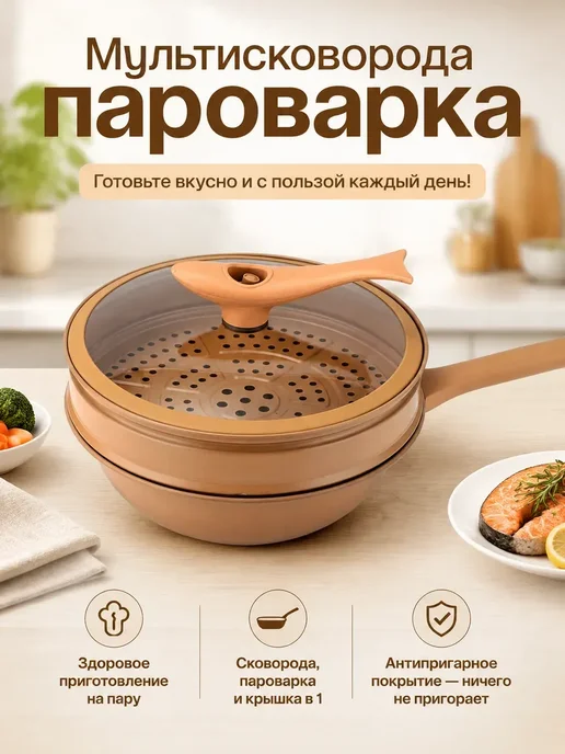 мультисковорода пароварка от leomax 4 в 1 
