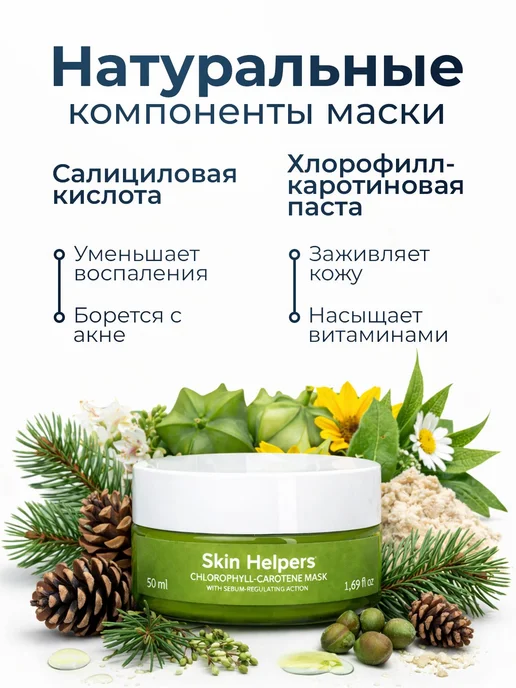 Skin Helpers Противовоспалительная маска от черных точек, от, черный, фото 4