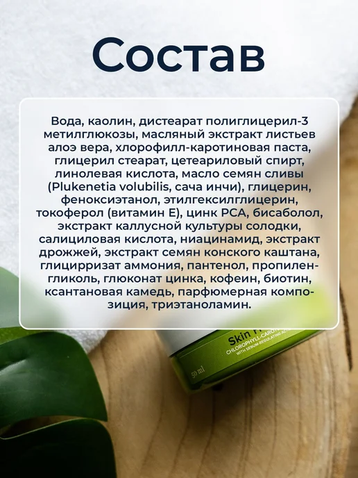 Skin Helpers Противовоспалительная маска от черных точек, от, черный, фото 6