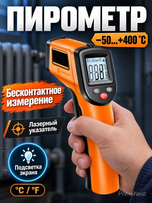 Пирометр инфракрасный бесконтактный -50…+400 °C, черный