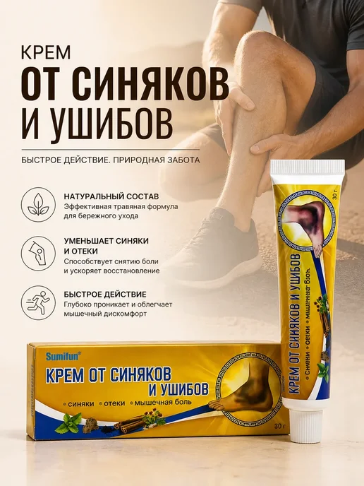 FranklinMIX Мазь от ушибов и гематом для домашней аптечки в дорогу, 30 мл
