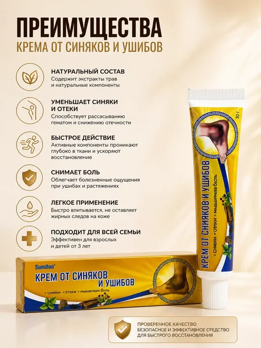 FranklinMIX Мазь от ушибов и гематом для домашней аптечки в дорогу, 30 мл, фото 2