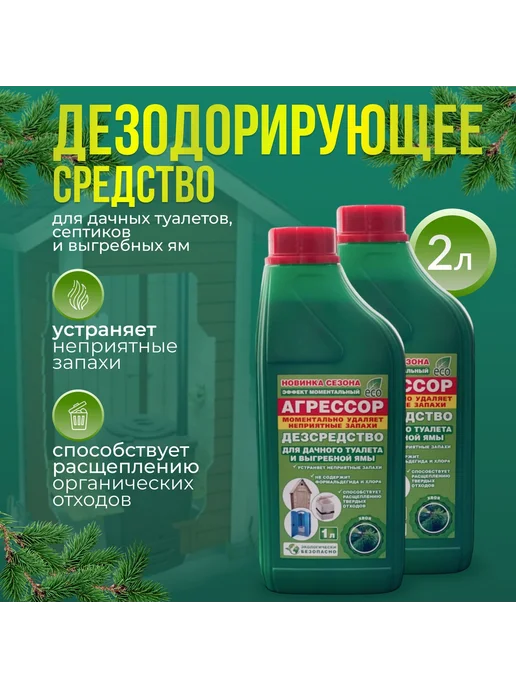 Жидкость для дачных туалетов от запаха. Средство для, вариант
