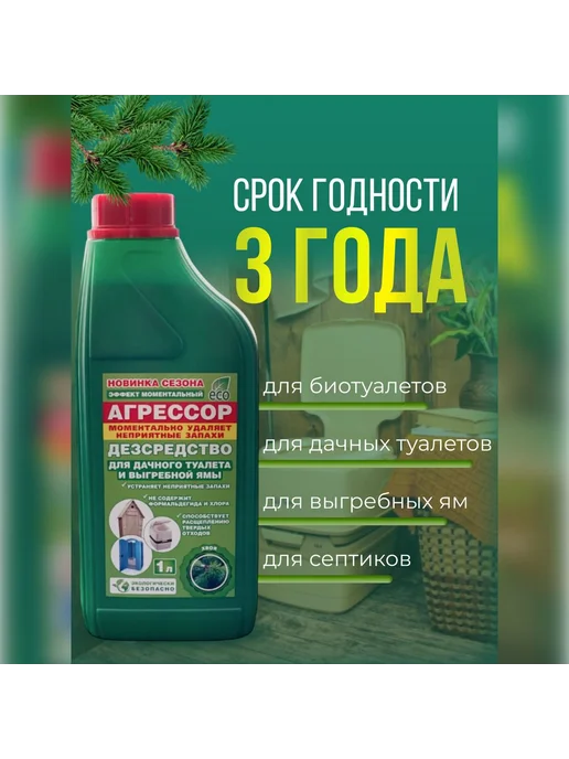 Жидкость для дачных туалетов от запаха. Средство для, вариант, фото 5