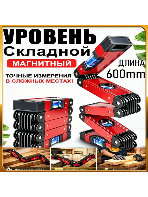 Строительный уровень 60 см с 4 пузырьковыми уровнями, вариант