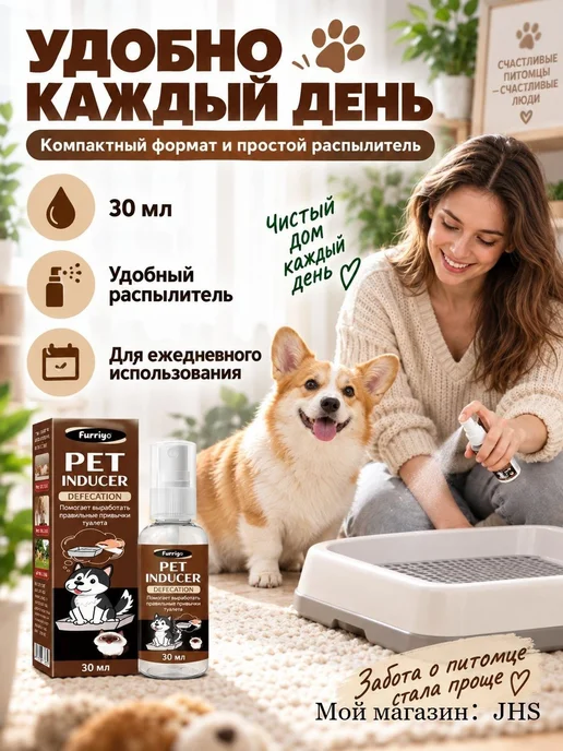 Спрей для приучения собак к туалету, средство для обучения в, вариант, фото 7