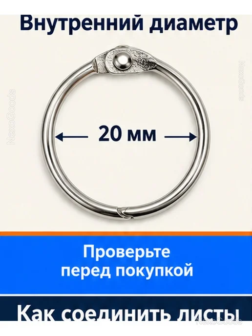 Разъёмные кольца для переплёта 20 мм, 30 шт, 30 шт, фото 4