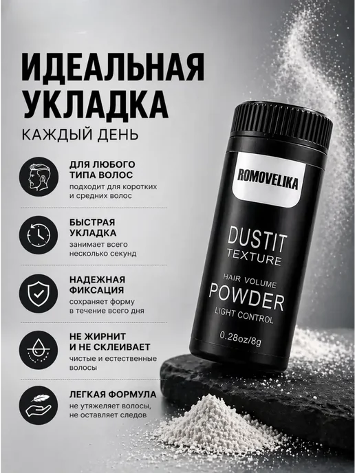 FranklinMIX Стайлинг-пудра для объёма и фиксации укладки волос в подарок, черный, фото 3