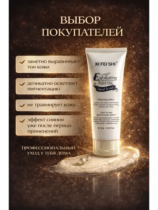 FranklinMIX Отбеливающий скраб для лица с витамином на каждый день, 150 мл, фото 2
