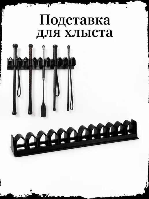 Аксессуар для хранения кнута 30x6см, 30x6 см