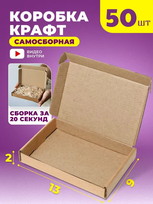 Коробки самосборные для упаковки и посылок, вариант