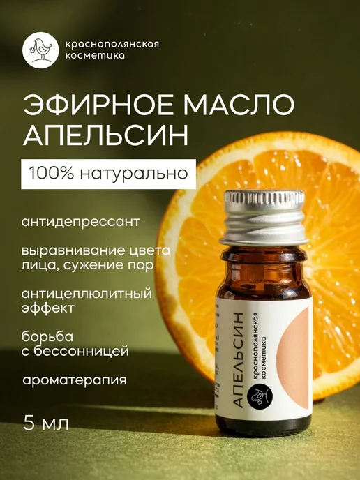 Эфирное масло Апельсин, масло для, вариант