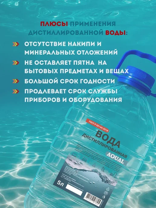Дистиллированная вода AQUAL 5л, 5 л, фото 3