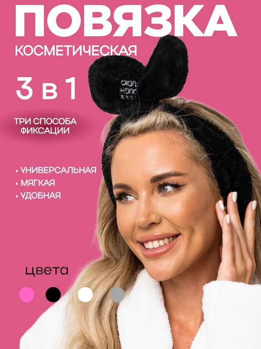 Повязка косметическая с бантом на резинке универсальная Для, черный