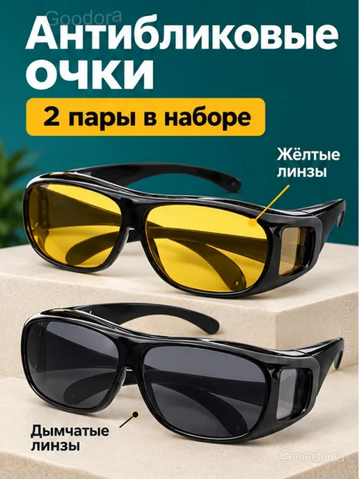 Очки антибликовые поверх очков для зрения, 2 пары, черный, фото 2