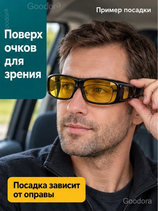 Очки антибликовые поверх очков для зрения, 2 пары, черный, фото 3