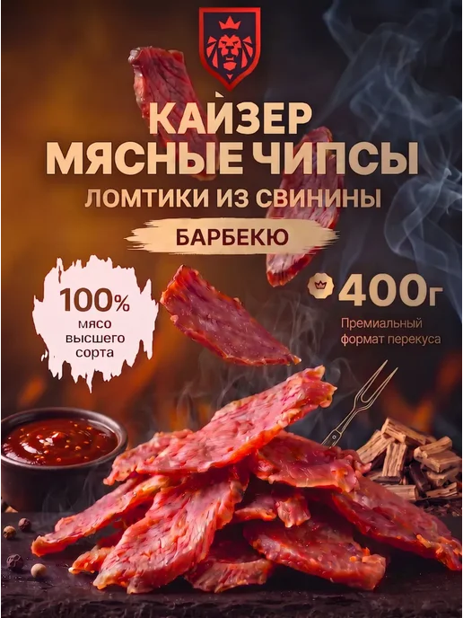 Мясные чипсы из свинины Кайзер Барбекю, джерки свиные, вариант