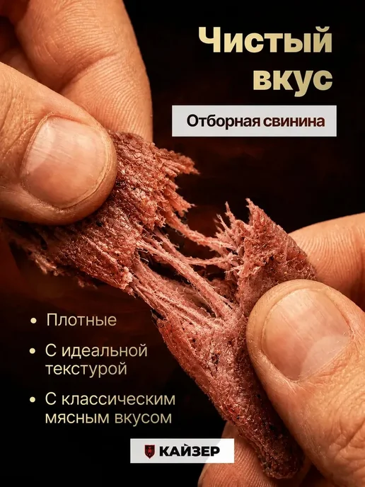 Мясные чипсы из свинины Кайзер Барбекю, джерки свиные, вариант, фото 2