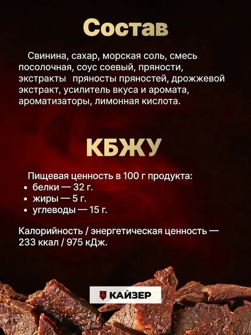 Мясные чипсы из свинины Кайзер Барбекю, джерки свиные, вариант, фото 8