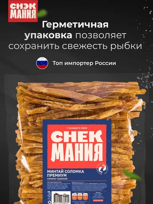 Рыба сушеная Минтай соломка 500 гр, 500 г, фото 3