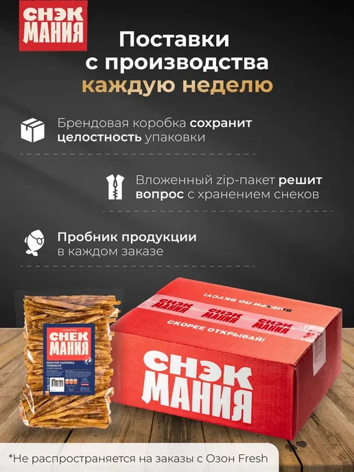 Рыба сушеная Минтай соломка 500 гр, 500 г, фото 6