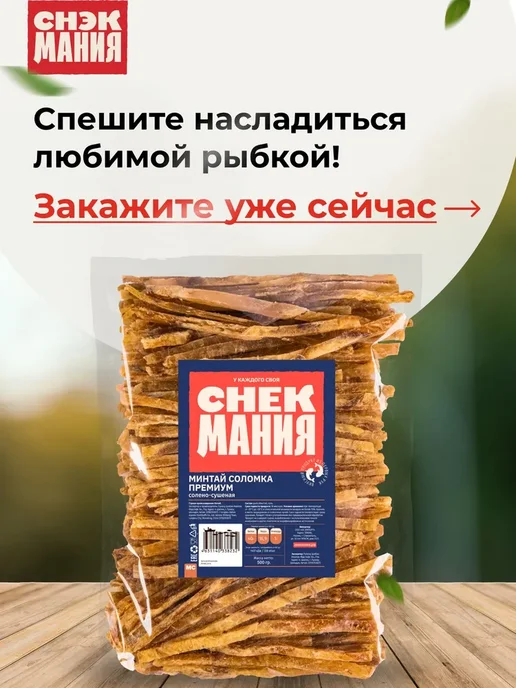 Рыба сушеная Минтай соломка 500 гр, 500 г, фото 7