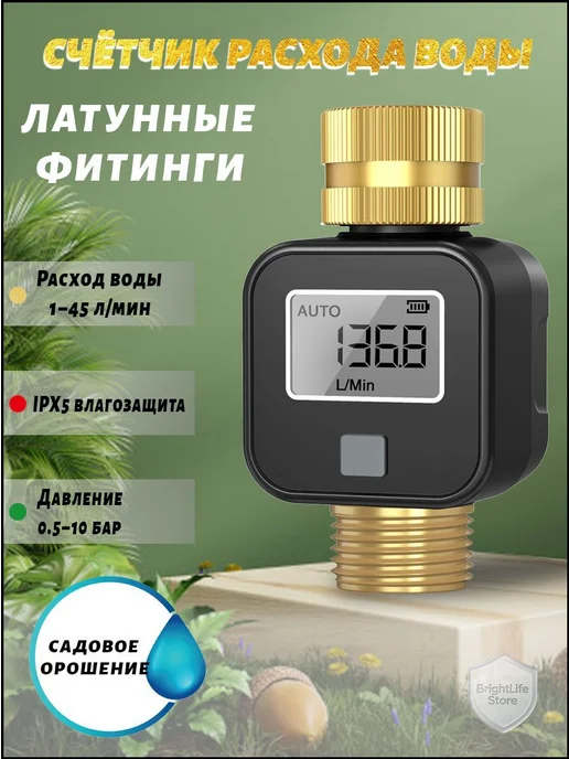 Счетчик расхода воды GIEX GX-05 для шланга, латунная резьба, вариант